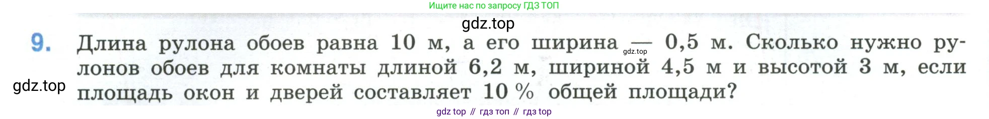 ГДЗ Математика, 6 класс Учебник, авторы: Виленкин Наум Яковлевич, Жохов Владимир Иванович, Чесноков Александр Семёнович, Александрова Лилия Александровна, Шварцбурд Семён Исаакович, издательство Просвещение, Москва, 2023, белого цвета, Часть 2, страница 122, номер 9, Условие