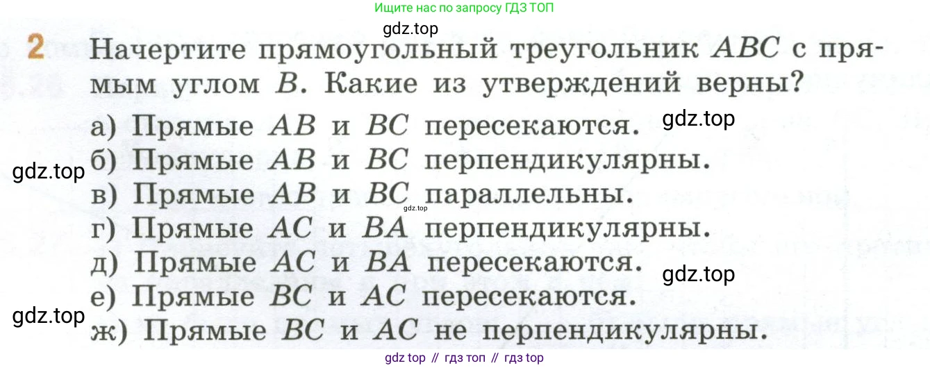 ГДЗ Математика, 6 класс Учебник, авторы: Виленкин Наум Яковлевич, Жохов Владимир Иванович, Чесноков Александр Семёнович, Александрова Лилия Александровна, Шварцбурд Семён Исаакович, издательство Просвещение, Москва, 2023, белого цвета, Часть 2, страница 104, номер 2, Условие