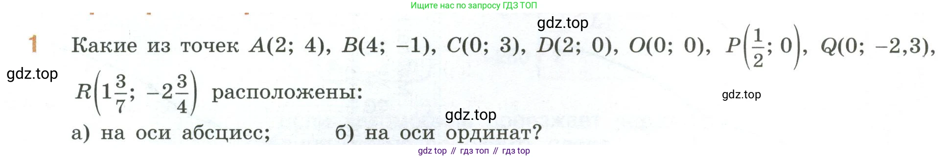 ГДЗ Математика, 6 класс Учебник, авторы: Виленкин Наум Яковлевич, Жохов Владимир Иванович, Чесноков Александр Семёнович, Александрова Лилия Александровна, Шварцбурд Семён Исаакович, издательство Просвещение, Москва, 2023, белого цвета, Часть 2, страница 109, номер 1, Условие