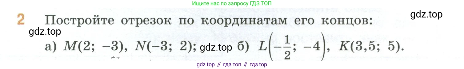 ГДЗ Математика, 6 класс Учебник, авторы: Виленкин Наум Яковлевич, Жохов Владимир Иванович, Чесноков Александр Семёнович, Александрова Лилия Александровна, Шварцбурд Семён Исаакович, издательство Просвещение, Москва, 2023, белого цвета, Часть 2, страница 109, номер 2, Условие