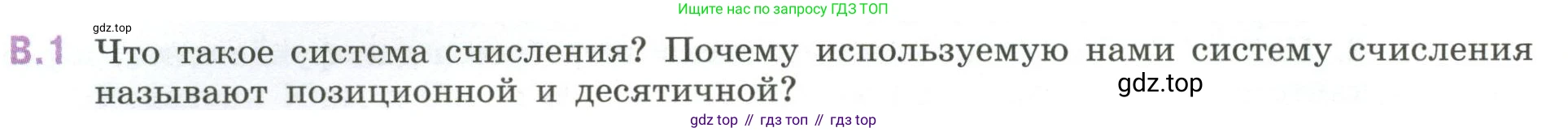 ГДЗ Математика, 6 класс Учебник, авторы: Виленкин Наум Яковлевич, Жохов Владимир Иванович, Чесноков Александр Семёнович, Александрова Лилия Александровна, Шварцбурд Семён Исаакович, издательство Просвещение, Москва, 2023, белого цвета, Часть 2, страница 124, номер 1, Условие