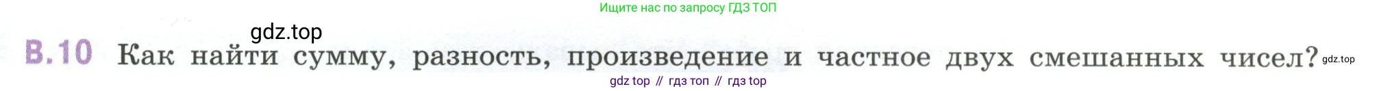 ГДЗ Математика, 6 класс Учебник, авторы: Виленкин Наум Яковлевич, Жохов Владимир Иванович, Чесноков Александр Семёнович, Александрова Лилия Александровна, Шварцбурд Семён Исаакович, издательство Просвещение, Москва, 2023, белого цвета, Часть 2, страница 125, номер 10, Условие