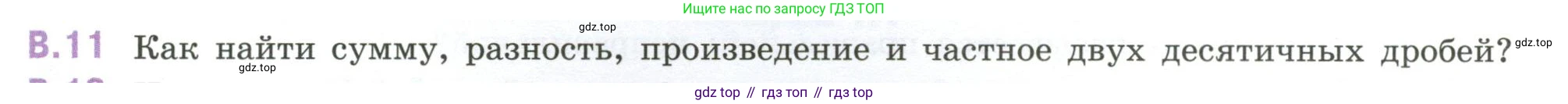 ГДЗ Математика, 6 класс Учебник, авторы: Виленкин Наум Яковлевич, Жохов Владимир Иванович, Чесноков Александр Семёнович, Александрова Лилия Александровна, Шварцбурд Семён Исаакович, издательство Просвещение, Москва, 2023, белого цвета, Часть 2, страница 125, номер 11, Условие