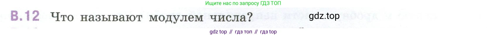 ГДЗ Математика, 6 класс Учебник, авторы: Виленкин Наум Яковлевич, Жохов Владимир Иванович, Чесноков Александр Семёнович, Александрова Лилия Александровна, Шварцбурд Семён Исаакович, издательство Просвещение, Москва, 2023, белого цвета, Часть 2, страница 125, номер 12, Условие