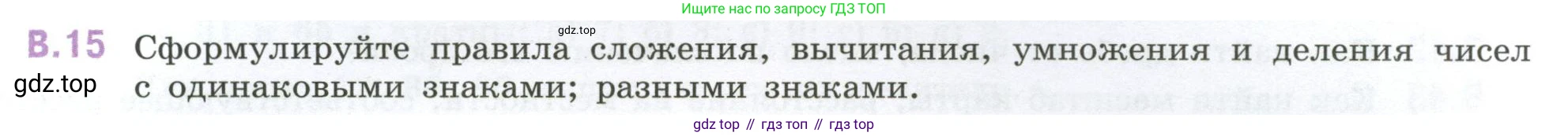 ГДЗ Математика, 6 класс Учебник, авторы: Виленкин Наум Яковлевич, Жохов Владимир Иванович, Чесноков Александр Семёнович, Александрова Лилия Александровна, Шварцбурд Семён Исаакович, издательство Просвещение, Москва, 2023, белого цвета, Часть 2, страница 125, номер 15, Условие