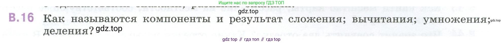 ГДЗ Математика, 6 класс Учебник, авторы: Виленкин Наум Яковлевич, Жохов Владимир Иванович, Чесноков Александр Семёнович, Александрова Лилия Александровна, Шварцбурд Семён Исаакович, издательство Просвещение, Москва, 2023, белого цвета, Часть 2, страница 125, номер 16, Условие