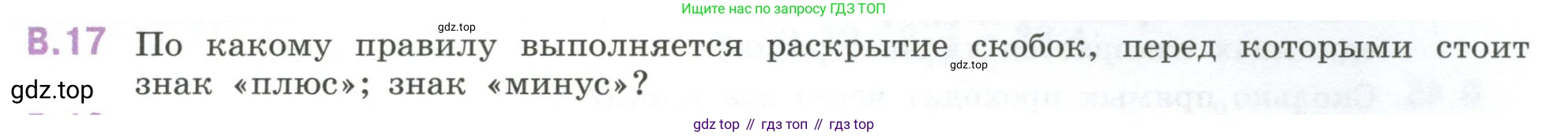 ГДЗ Математика, 6 класс Учебник, авторы: Виленкин Наум Яковлевич, Жохов Владимир Иванович, Чесноков Александр Семёнович, Александрова Лилия Александровна, Шварцбурд Семён Исаакович, издательство Просвещение, Москва, 2023, белого цвета, Часть 2, страница 125, номер 17, Условие