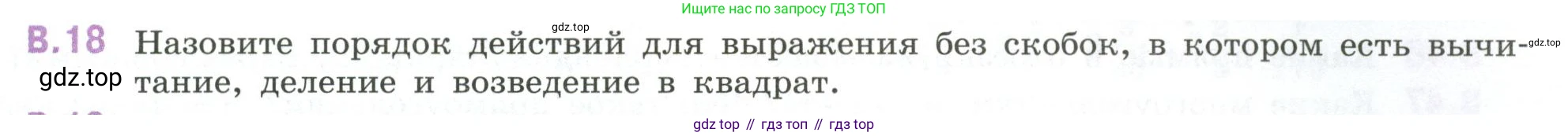 ГДЗ Математика, 6 класс Учебник, авторы: Виленкин Наум Яковлевич, Жохов Владимир Иванович, Чесноков Александр Семёнович, Александрова Лилия Александровна, Шварцбурд Семён Исаакович, издательство Просвещение, Москва, 2023, белого цвета, Часть 2, страница 125, номер 18, Условие