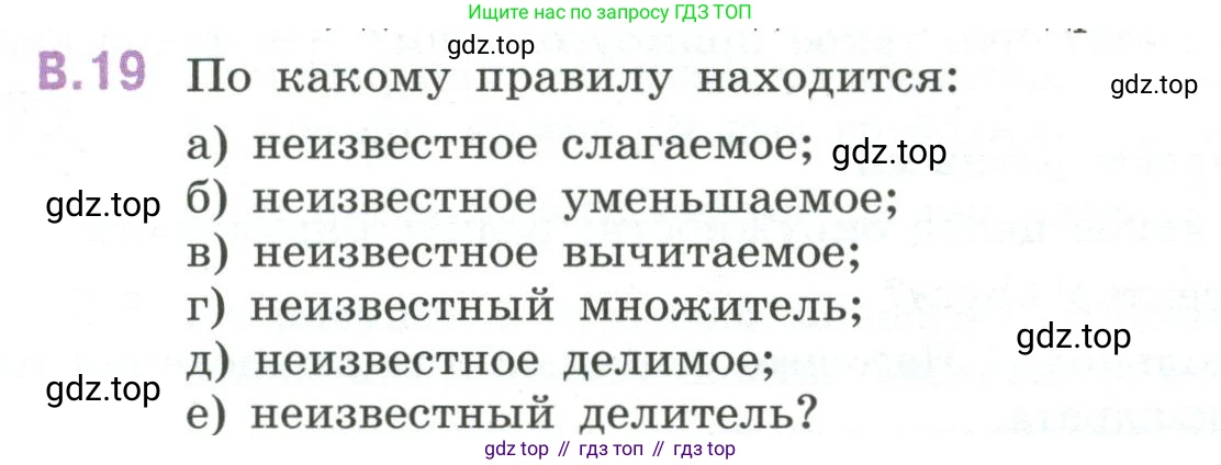 ГДЗ Математика, 6 класс Учебник, авторы: Виленкин Наум Яковлевич, Жохов Владимир Иванович, Чесноков Александр Семёнович, Александрова Лилия Александровна, Шварцбурд Семён Исаакович, издательство Просвещение, Москва, 2023, белого цвета, Часть 2, страница 125, номер 19, Условие