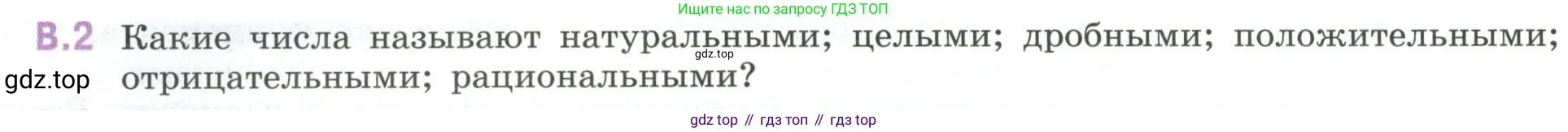 ГДЗ Математика, 6 класс Учебник, авторы: Виленкин Наум Яковлевич, Жохов Владимир Иванович, Чесноков Александр Семёнович, Александрова Лилия Александровна, Шварцбурд Семён Исаакович, издательство Просвещение, Москва, 2023, белого цвета, Часть 2, страница 124, номер 2, Условие