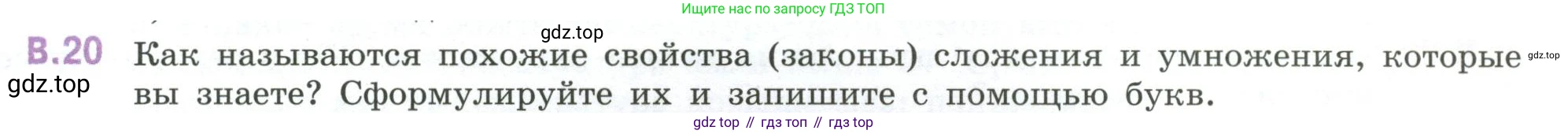 ГДЗ Математика, 6 класс Учебник, авторы: Виленкин Наум Яковлевич, Жохов Владимир Иванович, Чесноков Александр Семёнович, Александрова Лилия Александровна, Шварцбурд Семён Исаакович, издательство Просвещение, Москва, 2023, белого цвета, Часть 2, страница 125, номер 20, Условие