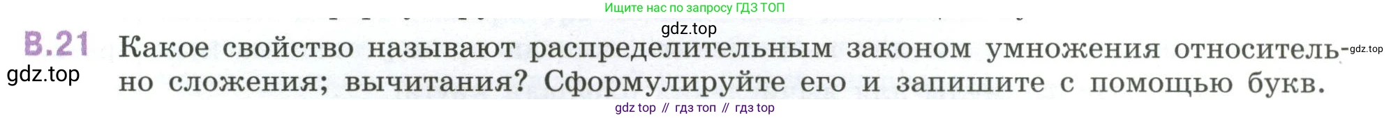 ГДЗ Математика, 6 класс Учебник, авторы: Виленкин Наум Яковлевич, Жохов Владимир Иванович, Чесноков Александр Семёнович, Александрова Лилия Александровна, Шварцбурд Семён Исаакович, издательство Просвещение, Москва, 2023, белого цвета, Часть 2, страница 125, номер 21, Условие