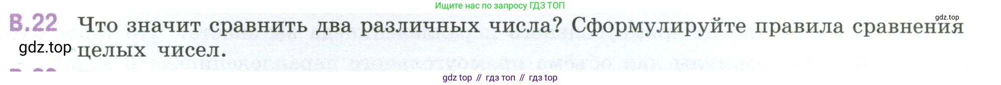 ГДЗ Математика, 6 класс Учебник, авторы: Виленкин Наум Яковлевич, Жохов Владимир Иванович, Чесноков Александр Семёнович, Александрова Лилия Александровна, Шварцбурд Семён Исаакович, издательство Просвещение, Москва, 2023, белого цвета, Часть 2, страница 125, номер 22, Условие