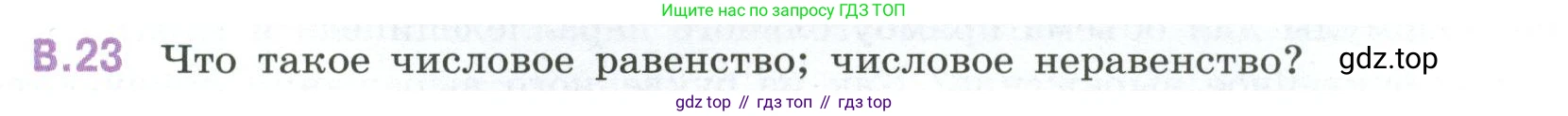 ГДЗ Математика, 6 класс Учебник, авторы: Виленкин Наум Яковлевич, Жохов Владимир Иванович, Чесноков Александр Семёнович, Александрова Лилия Александровна, Шварцбурд Семён Исаакович, издательство Просвещение, Москва, 2023, белого цвета, Часть 2, страница 125, номер 23, Условие