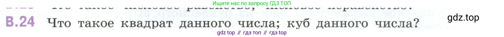 ГДЗ Математика, 6 класс Учебник, авторы: Виленкин Наум Яковлевич, Жохов Владимир Иванович, Чесноков Александр Семёнович, Александрова Лилия Александровна, Шварцбурд Семён Исаакович, издательство Просвещение, Москва, 2023, белого цвета, Часть 2, страница 125, номер 24, Условие