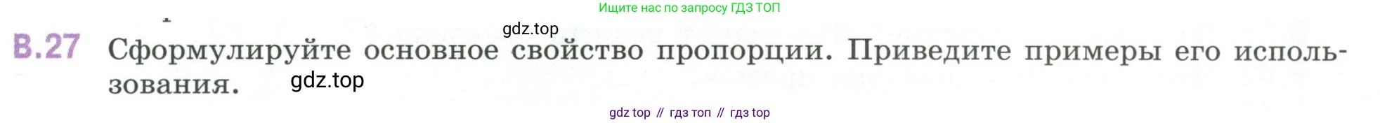 ГДЗ Математика, 6 класс Учебник, авторы: Виленкин Наум Яковлевич, Жохов Владимир Иванович, Чесноков Александр Семёнович, Александрова Лилия Александровна, Шварцбурд Семён Исаакович, издательство Просвещение, Москва, 2023, белого цвета, Часть 2, страница 125, номер 27, Условие