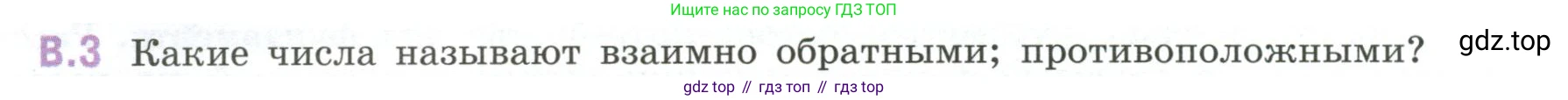 ГДЗ Математика, 6 класс Учебник, авторы: Виленкин Наум Яковлевич, Жохов Владимир Иванович, Чесноков Александр Семёнович, Александрова Лилия Александровна, Шварцбурд Семён Исаакович, издательство Просвещение, Москва, 2023, белого цвета, Часть 2, страница 124, номер 3, Условие