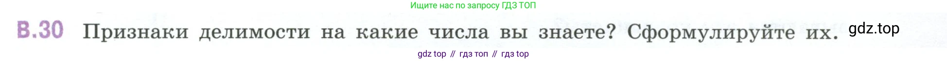 ГДЗ Математика, 6 класс Учебник, авторы: Виленкин Наум Яковлевич, Жохов Владимир Иванович, Чесноков Александр Семёнович, Александрова Лилия Александровна, Шварцбурд Семён Исаакович, издательство Просвещение, Москва, 2023, белого цвета, Часть 2, страница 125, номер 30, Условие