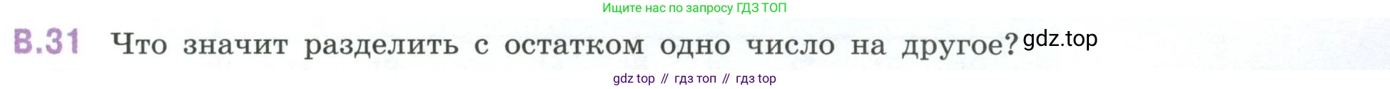 ГДЗ Математика, 6 класс Учебник, авторы: Виленкин Наум Яковлевич, Жохов Владимир Иванович, Чесноков Александр Семёнович, Александрова Лилия Александровна, Шварцбурд Семён Исаакович, издательство Просвещение, Москва, 2023, белого цвета, Часть 2, страница 125, номер 31, Условие