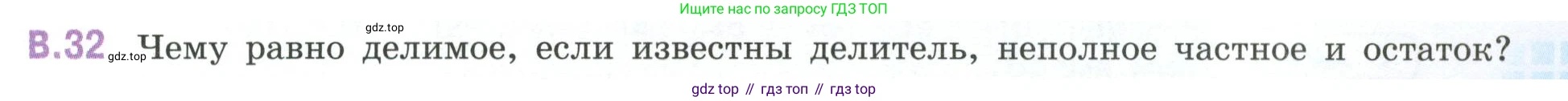 ГДЗ Математика, 6 класс Учебник, авторы: Виленкин Наум Яковлевич, Жохов Владимир Иванович, Чесноков Александр Семёнович, Александрова Лилия Александровна, Шварцбурд Семён Исаакович, издательство Просвещение, Москва, 2023, белого цвета, Часть 2, страница 125, номер 32, Условие