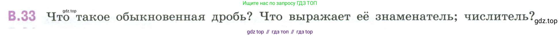 ГДЗ Математика, 6 класс Учебник, авторы: Виленкин Наум Яковлевич, Жохов Владимир Иванович, Чесноков Александр Семёнович, Александрова Лилия Александровна, Шварцбурд Семён Исаакович, издательство Просвещение, Москва, 2023, белого цвета, Часть 2, страница 126, номер 33, Условие