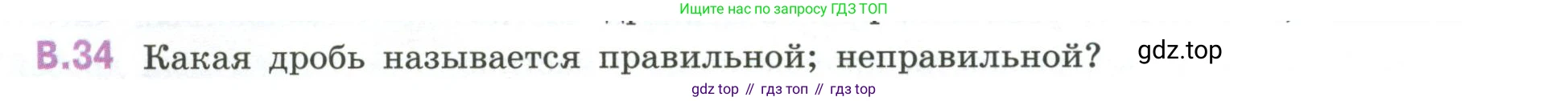ГДЗ Математика, 6 класс Учебник, авторы: Виленкин Наум Яковлевич, Жохов Владимир Иванович, Чесноков Александр Семёнович, Александрова Лилия Александровна, Шварцбурд Семён Исаакович, издательство Просвещение, Москва, 2023, белого цвета, Часть 2, страница 126, номер 34, Условие