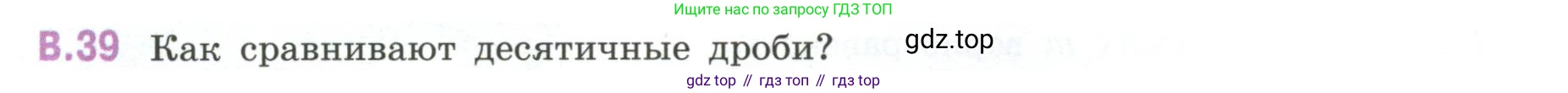 ГДЗ Математика, 6 класс Учебник, авторы: Виленкин Наум Яковлевич, Жохов Владимир Иванович, Чесноков Александр Семёнович, Александрова Лилия Александровна, Шварцбурд Семён Исаакович, издательство Просвещение, Москва, 2023, белого цвета, Часть 2, страница 126, номер 39, Условие