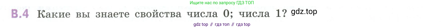ГДЗ Математика, 6 класс Учебник, авторы: Виленкин Наум Яковлевич, Жохов Владимир Иванович, Чесноков Александр Семёнович, Александрова Лилия Александровна, Шварцбурд Семён Исаакович, издательство Просвещение, Москва, 2023, белого цвета, Часть 2, страница 124, номер 4, Условие