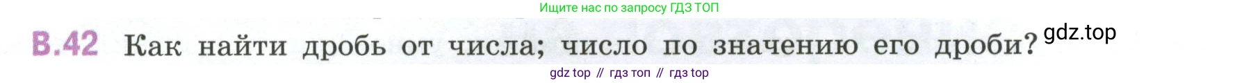 ГДЗ Математика, 6 класс Учебник, авторы: Виленкин Наум Яковлевич, Жохов Владимир Иванович, Чесноков Александр Семёнович, Александрова Лилия Александровна, Шварцбурд Семён Исаакович, издательство Просвещение, Москва, 2023, белого цвета, Часть 2, страница 126, номер 42, Условие