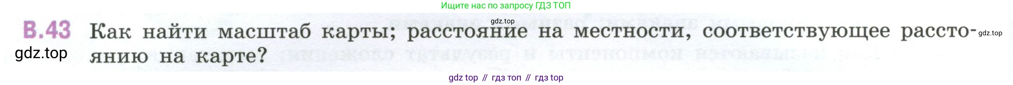ГДЗ Математика, 6 класс Учебник, авторы: Виленкин Наум Яковлевич, Жохов Владимир Иванович, Чесноков Александр Семёнович, Александрова Лилия Александровна, Шварцбурд Семён Исаакович, издательство Просвещение, Москва, 2023, белого цвета, Часть 2, страница 126, номер 43, Условие
