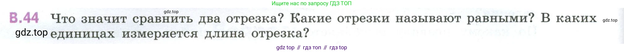 ГДЗ Математика, 6 класс Учебник, авторы: Виленкин Наум Яковлевич, Жохов Владимир Иванович, Чесноков Александр Семёнович, Александрова Лилия Александровна, Шварцбурд Семён Исаакович, издательство Просвещение, Москва, 2023, белого цвета, Часть 2, страница 126, номер 44, Условие