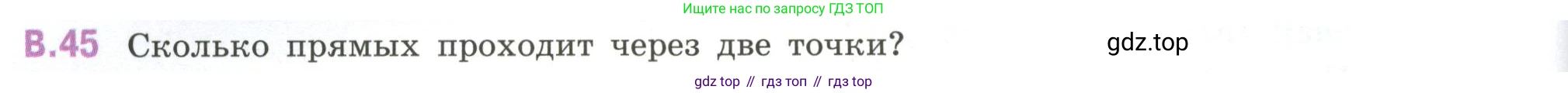 ГДЗ Математика, 6 класс Учебник, авторы: Виленкин Наум Яковлевич, Жохов Владимир Иванович, Чесноков Александр Семёнович, Александрова Лилия Александровна, Шварцбурд Семён Исаакович, издательство Просвещение, Москва, 2023, белого цвета, Часть 2, страница 126, номер 45, Условие