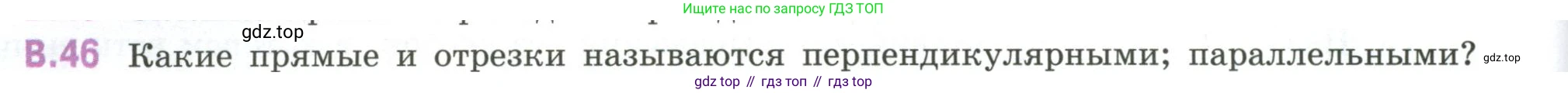 ГДЗ Математика, 6 класс Учебник, авторы: Виленкин Наум Яковлевич, Жохов Владимир Иванович, Чесноков Александр Семёнович, Александрова Лилия Александровна, Шварцбурд Семён Исаакович, издательство Просвещение, Москва, 2023, белого цвета, Часть 2, страница 126, номер 46, Условие