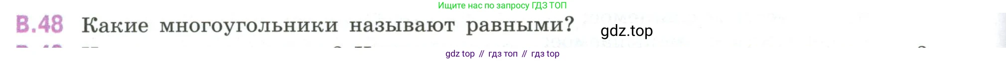 ГДЗ Математика, 6 класс Учебник, авторы: Виленкин Наум Яковлевич, Жохов Владимир Иванович, Чесноков Александр Семёнович, Александрова Лилия Александровна, Шварцбурд Семён Исаакович, издательство Просвещение, Москва, 2023, белого цвета, Часть 2, страница 126, номер 48, Условие