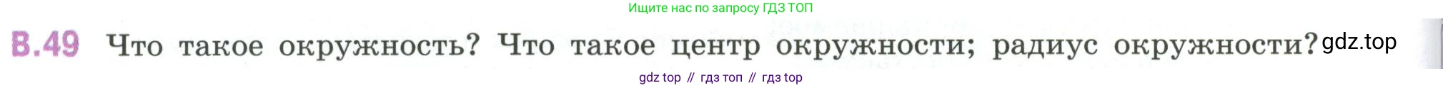 ГДЗ Математика, 6 класс Учебник, авторы: Виленкин Наум Яковлевич, Жохов Владимир Иванович, Чесноков Александр Семёнович, Александрова Лилия Александровна, Шварцбурд Семён Исаакович, издательство Просвещение, Москва, 2023, белого цвета, Часть 2, страница 126, номер 49, Условие