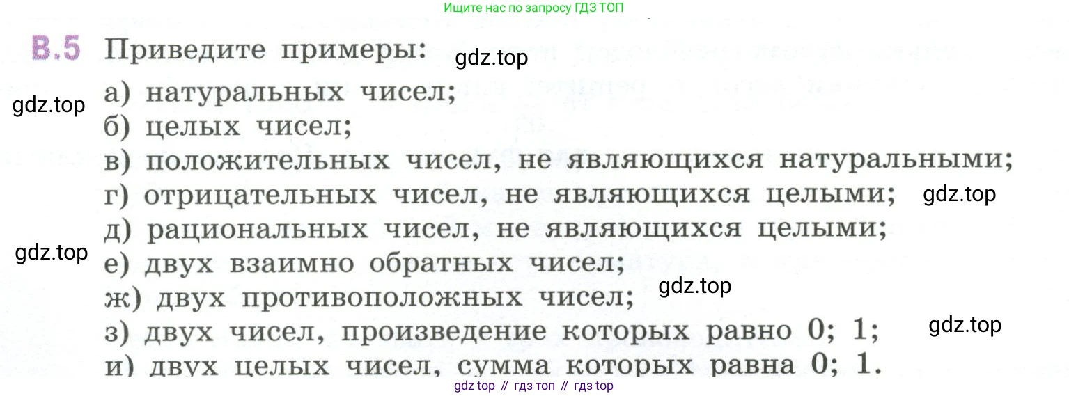 ГДЗ Математика, 6 класс Учебник, авторы: Виленкин Наум Яковлевич, Жохов Владимир Иванович, Чесноков Александр Семёнович, Александрова Лилия Александровна, Шварцбурд Семён Исаакович, издательство Просвещение, Москва, 2023, белого цвета, Часть 2, страница 124, номер 5, Условие