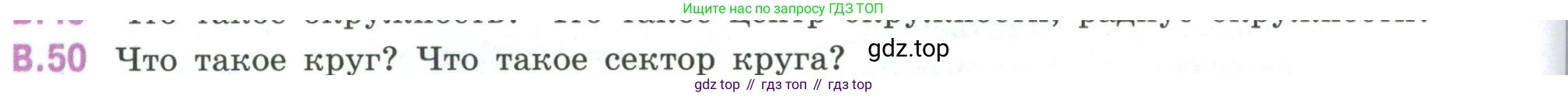 ГДЗ Математика, 6 класс Учебник, авторы: Виленкин Наум Яковлевич, Жохов Владимир Иванович, Чесноков Александр Семёнович, Александрова Лилия Александровна, Шварцбурд Семён Исаакович, издательство Просвещение, Москва, 2023, белого цвета, Часть 2, страница 126, номер 50, Условие