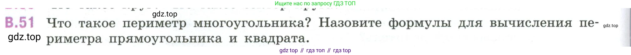 ГДЗ Математика, 6 класс Учебник, авторы: Виленкин Наум Яковлевич, Жохов Владимир Иванович, Чесноков Александр Семёнович, Александрова Лилия Александровна, Шварцбурд Семён Исаакович, издательство Просвещение, Москва, 2023, белого цвета, Часть 2, страница 126, номер 51, Условие