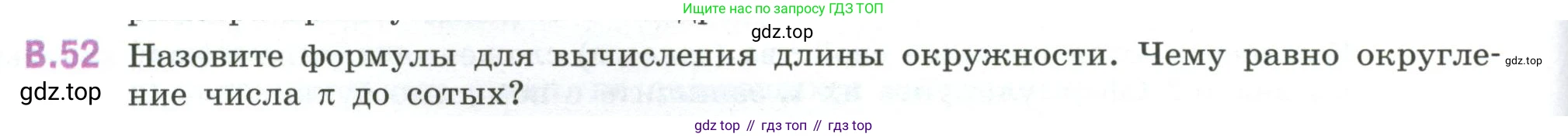 ГДЗ Математика, 6 класс Учебник, авторы: Виленкин Наум Яковлевич, Жохов Владимир Иванович, Чесноков Александр Семёнович, Александрова Лилия Александровна, Шварцбурд Семён Исаакович, издательство Просвещение, Москва, 2023, белого цвета, Часть 2, страница 126, номер 52, Условие