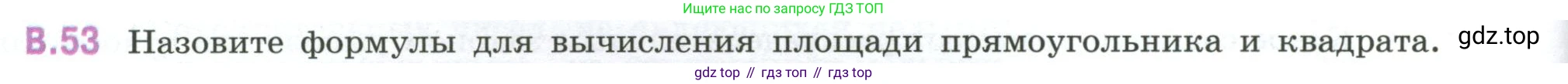ГДЗ Математика, 6 класс Учебник, авторы: Виленкин Наум Яковлевич, Жохов Владимир Иванович, Чесноков Александр Семёнович, Александрова Лилия Александровна, Шварцбурд Семён Исаакович, издательство Просвещение, Москва, 2023, белого цвета, Часть 2, страница 126, номер 53, Условие