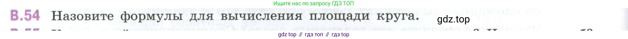 ГДЗ Математика, 6 класс Учебник, авторы: Виленкин Наум Яковлевич, Жохов Владимир Иванович, Чесноков Александр Семёнович, Александрова Лилия Александровна, Шварцбурд Семён Исаакович, издательство Просвещение, Москва, 2023, белого цвета, Часть 2, страница 126, номер 54, Условие