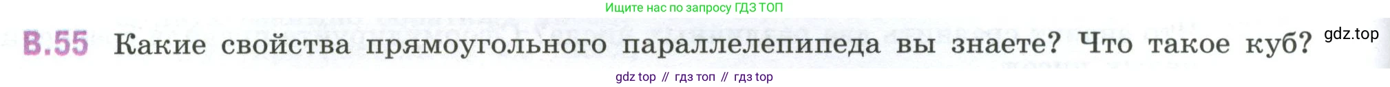 ГДЗ Математика, 6 класс Учебник, авторы: Виленкин Наум Яковлевич, Жохов Владимир Иванович, Чесноков Александр Семёнович, Александрова Лилия Александровна, Шварцбурд Семён Исаакович, издательство Просвещение, Москва, 2023, белого цвета, Часть 2, страница 126, номер 55, Условие