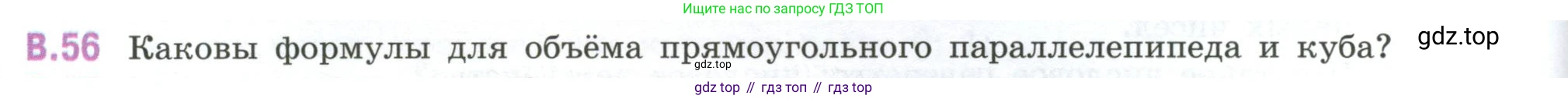 ГДЗ Математика, 6 класс Учебник, авторы: Виленкин Наум Яковлевич, Жохов Владимир Иванович, Чесноков Александр Семёнович, Александрова Лилия Александровна, Шварцбурд Семён Исаакович, издательство Просвещение, Москва, 2023, белого цвета, Часть 2, страница 126, номер 56, Условие