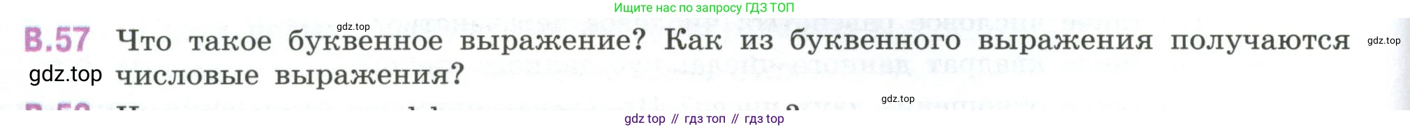 ГДЗ Математика, 6 класс Учебник, авторы: Виленкин Наум Яковлевич, Жохов Владимир Иванович, Чесноков Александр Семёнович, Александрова Лилия Александровна, Шварцбурд Семён Исаакович, издательство Просвещение, Москва, 2023, белого цвета, Часть 2, страница 126, номер 57, Условие