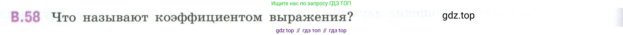 ГДЗ Математика, 6 класс Учебник, авторы: Виленкин Наум Яковлевич, Жохов Владимир Иванович, Чесноков Александр Семёнович, Александрова Лилия Александровна, Шварцбурд Семён Исаакович, издательство Просвещение, Москва, 2023, белого цвета, Часть 2, страница 126, номер 58, Условие