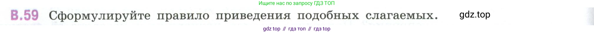 ГДЗ Математика, 6 класс Учебник, авторы: Виленкин Наум Яковлевич, Жохов Владимир Иванович, Чесноков Александр Семёнович, Александрова Лилия Александровна, Шварцбурд Семён Исаакович, издательство Просвещение, Москва, 2023, белого цвета, Часть 2, страница 126, номер 59, Условие