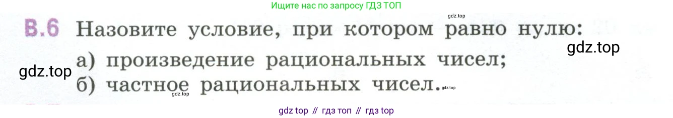 ГДЗ Математика, 6 класс Учебник, авторы: Виленкин Наум Яковлевич, Жохов Владимир Иванович, Чесноков Александр Семёнович, Александрова Лилия Александровна, Шварцбурд Семён Исаакович, издательство Просвещение, Москва, 2023, белого цвета, Часть 2, страница 124, номер 6, Условие