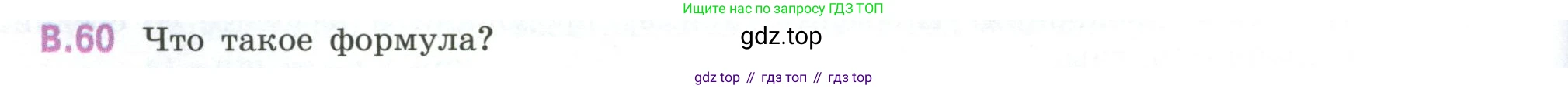 ГДЗ Математика, 6 класс Учебник, авторы: Виленкин Наум Яковлевич, Жохов Владимир Иванович, Чесноков Александр Семёнович, Александрова Лилия Александровна, Шварцбурд Семён Исаакович, издательство Просвещение, Москва, 2023, белого цвета, Часть 2, страница 126, номер 60, Условие