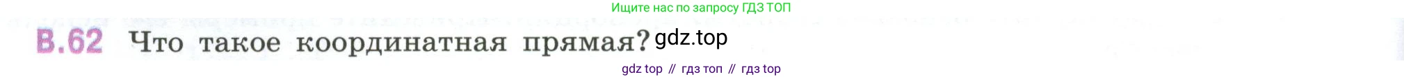 ГДЗ Математика, 6 класс Учебник, авторы: Виленкин Наум Яковлевич, Жохов Владимир Иванович, Чесноков Александр Семёнович, Александрова Лилия Александровна, Шварцбурд Семён Исаакович, издательство Просвещение, Москва, 2023, белого цвета, Часть 2, страница 126, номер 62, Условие