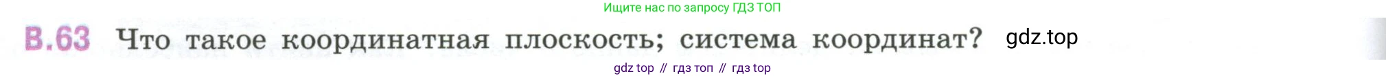 ГДЗ Математика, 6 класс Учебник, авторы: Виленкин Наум Яковлевич, Жохов Владимир Иванович, Чесноков Александр Семёнович, Александрова Лилия Александровна, Шварцбурд Семён Исаакович, издательство Просвещение, Москва, 2023, белого цвета, Часть 2, страница 126, номер 63, Условие